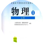 高中物理