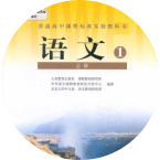 高中语文