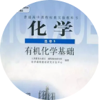 高中化学
