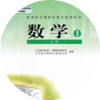 高中数学