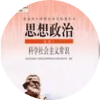 高中政治