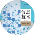 信息技术