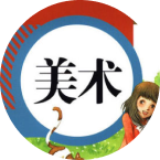 美术
