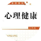 心理健康
