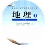 高中地理